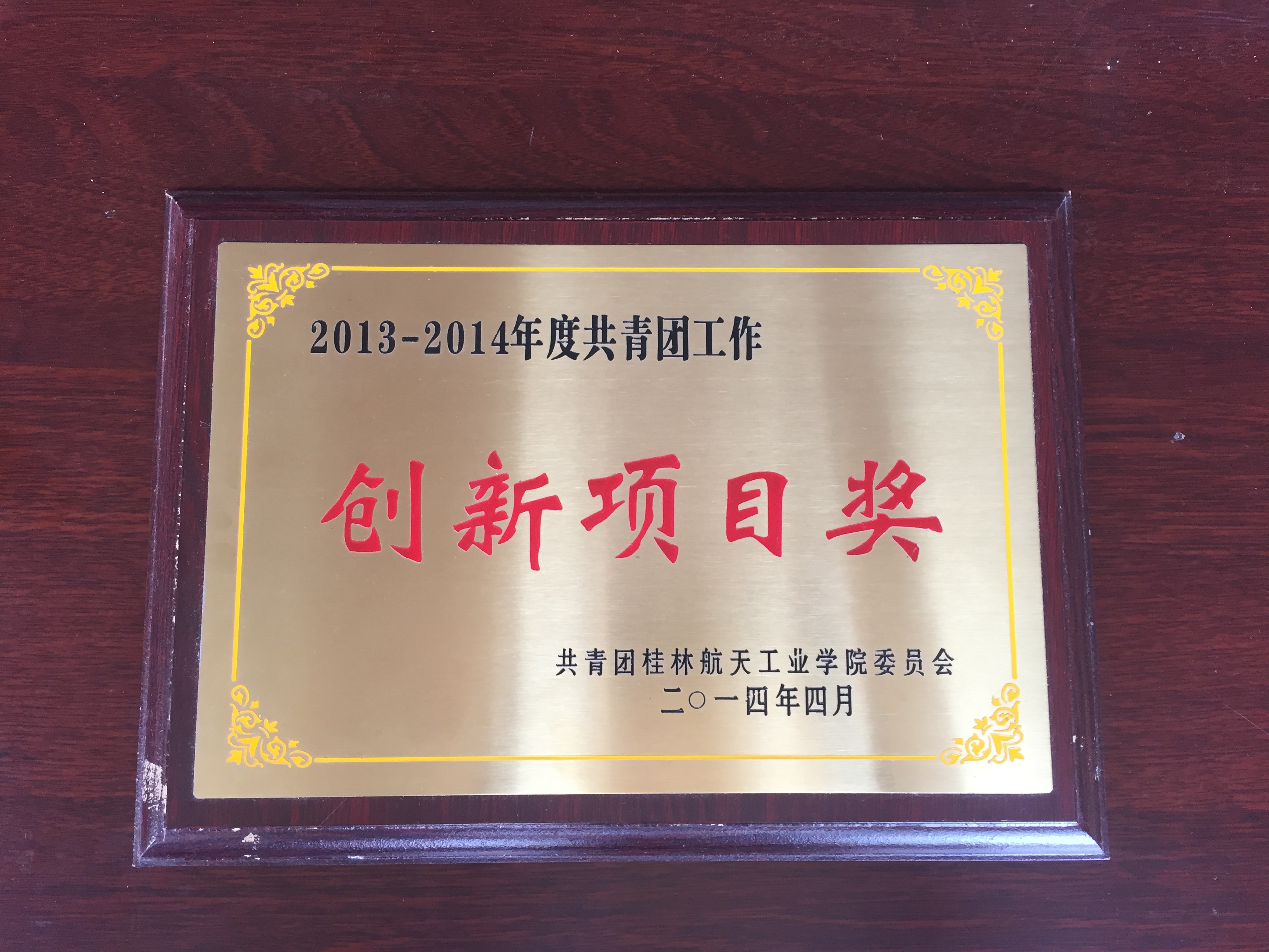 2014-2016年度我院成果荣誉展示 2014-2016年度我院成果荣誉展示