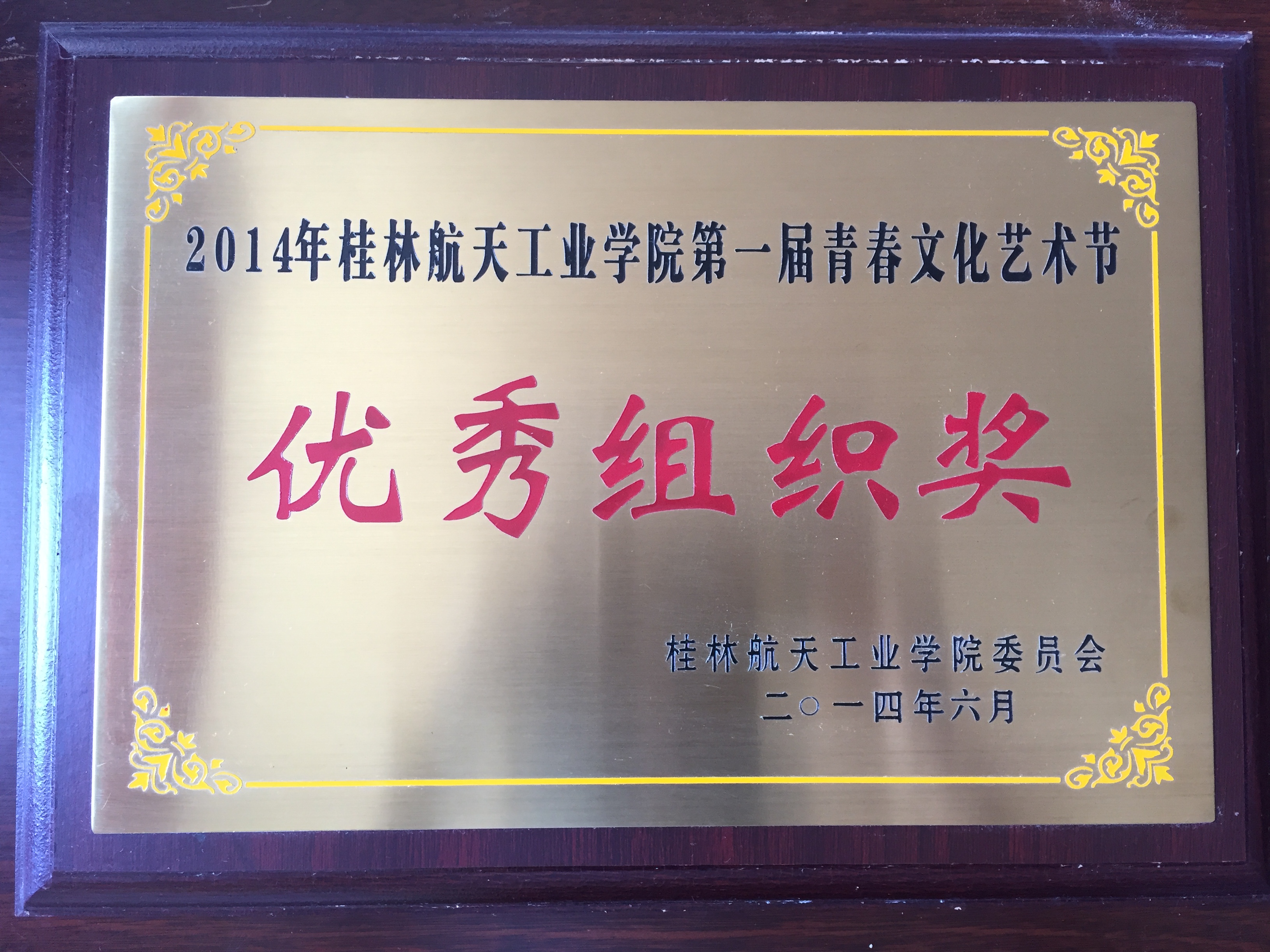 2014-2016年度我院成果荣誉展示 2014-2016年度我院成果荣誉展示