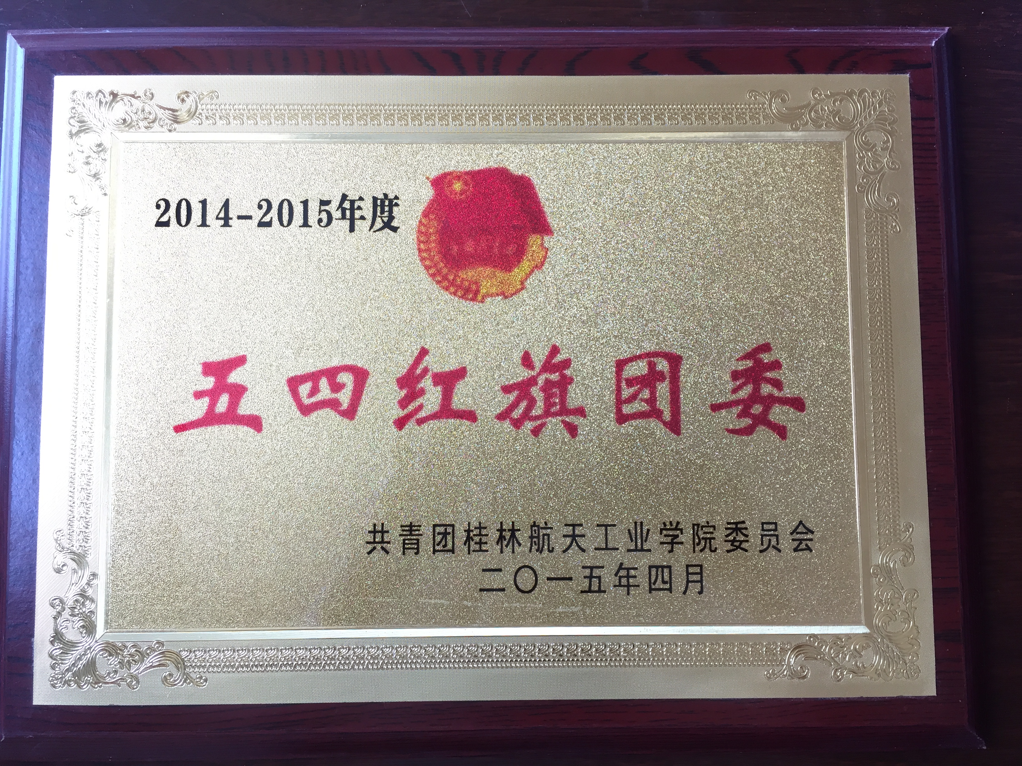 2014-2016年度我院成果荣誉展示 2014-2016年度我院成果荣誉展示
