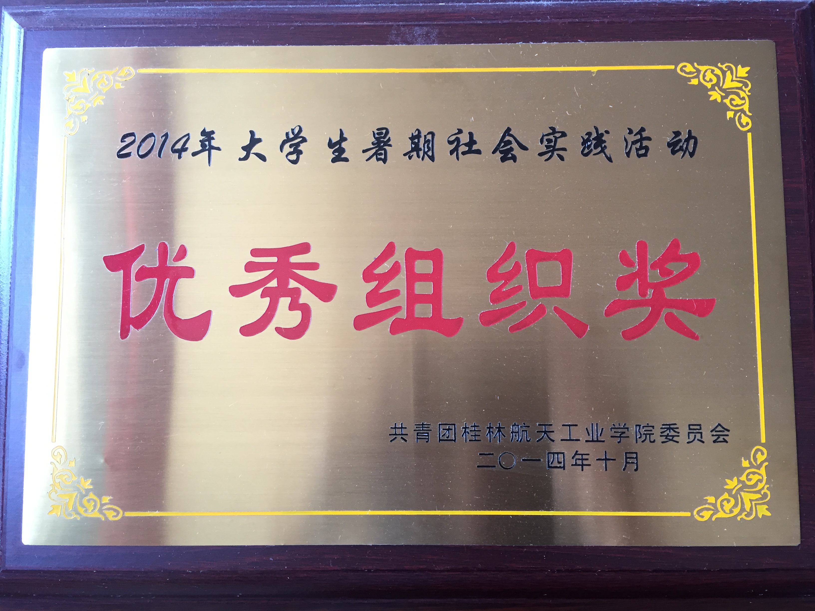 2014-2016年度我院成果荣誉展示 2014-2016年度我院成果荣誉展示