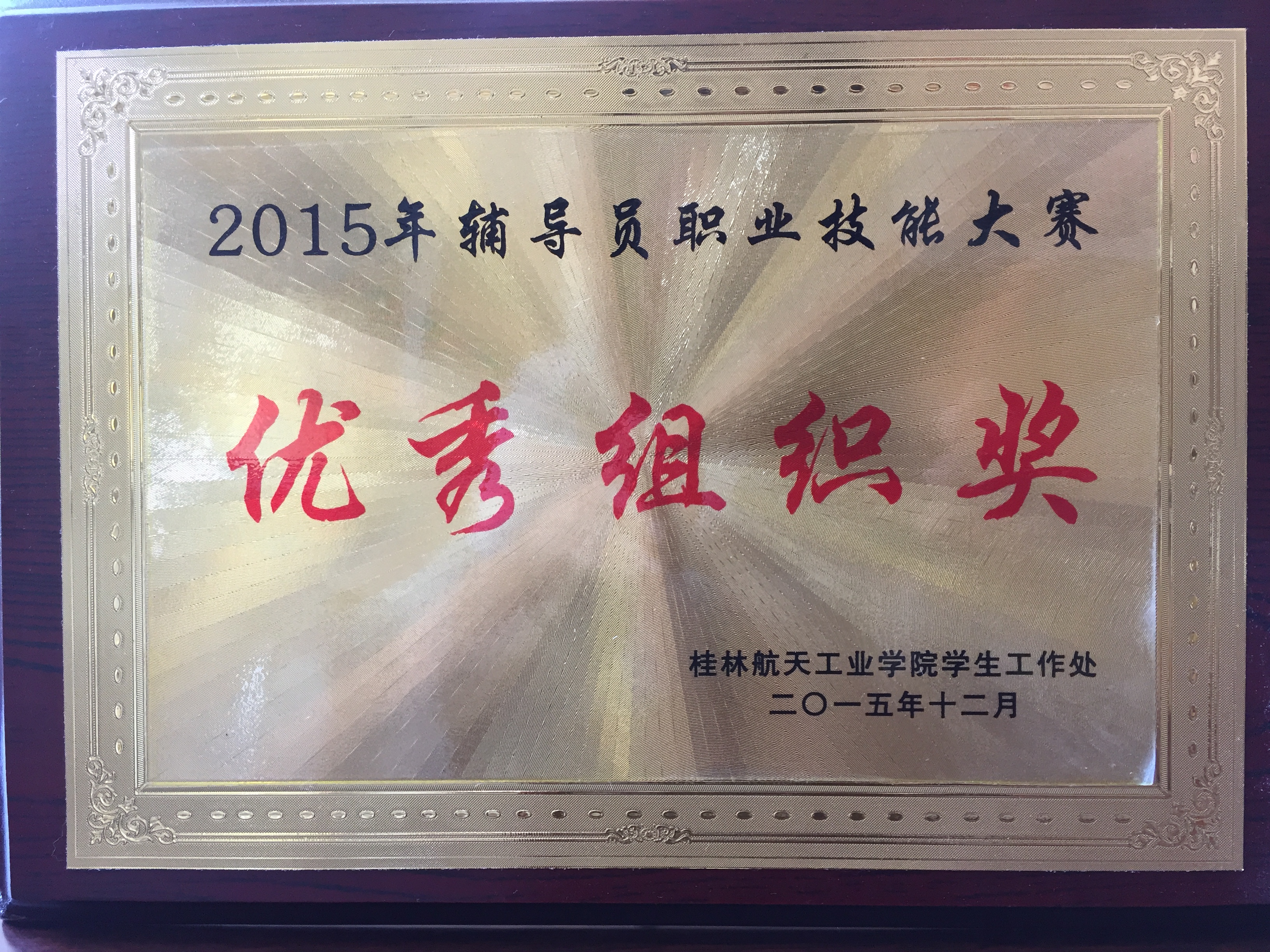 2014-2016年度我院成果荣誉展示 2014-2016年度我院成果荣誉展示