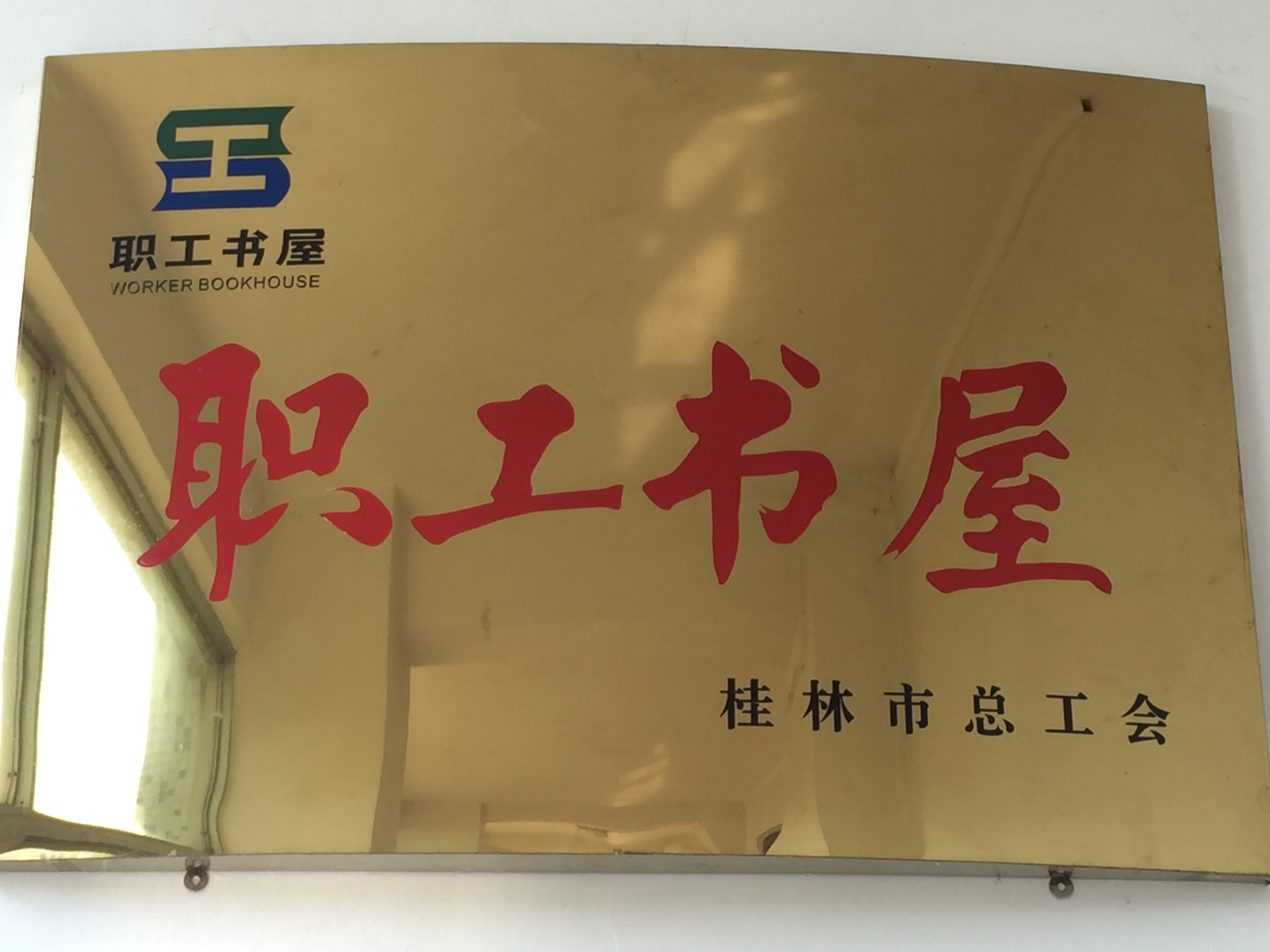 2014-2016年度我院成果荣誉展示 2014-2016年度我院成果荣誉展示
